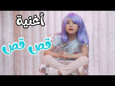 كليب  قص قص  نايا براء  karameesh tv