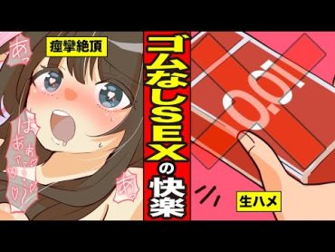 「もう出てるって…♡」ゴムなし生ナカ出しでノーマルプレイには戻れない身体に【漫画】【サンカノマンガ】