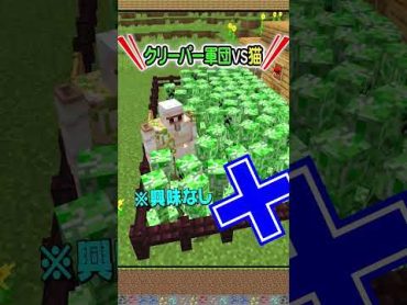 【マイクラ】初心者VSプロ？クリーパー軍団VS最強セキュリティハウス！なつかせた猫と一緒に家から脱出するだけ？超簡単に倒す裏技や捕まえ方＆繁殖方法も？【マインクラフト/Minecraft/まいくら】