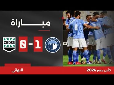 مباراة  بيراميدز 10 زد  نهائي كأس مصر 2024