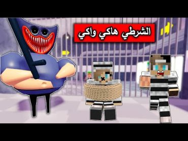 محبوسين في سجن الشرطي هاكي واكي المرعب مع @Mr GG في روبلوكس  !