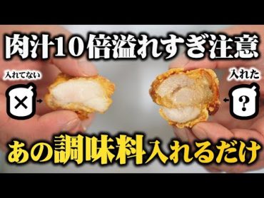 【板前歴20年の裏技】 鶏の唐揚げはどの家庭にもある“あの調味料”で肉汁10倍になります【本当は教えたくないプロのからあげ】ENGSUB