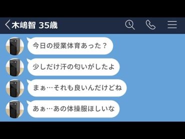 【LINE】バイト先の35歳フリーターが女子高生に最低なセクハラをした【前編】