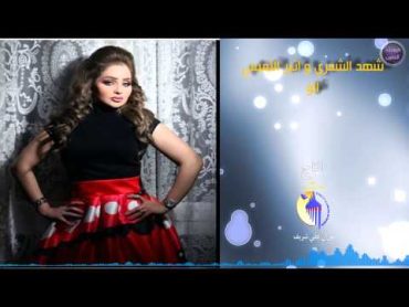 شهد الشمري و اثير التميمي  الو (النسخة الأصلية)  2015