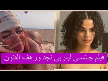 مودل جي جي  باربي نجد على موقع إبـاحي : فيديوهات جـنـسية مع رهف القنون