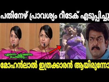 അങ്ങനെ മോഹൻലാലും പെട്ടു🤣🤣MohanlalMeera jasminHema commissionMallu trolls