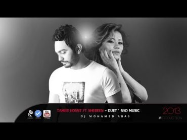 تامر حسنى و شيرين عبد الوهاب  دويتو حزين  Duet Tamer Ft Shereen