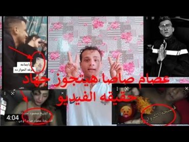 خطوبه عصام صاصا وجهاد مرات ياسر ابو جيكا بعد الفضيحه صلح غلطته 👿