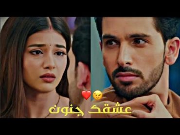 أبهيرا&أرمان❤😉"عشقك جنون"\مسلسل أمنية وإن تحققت ج 2//yrkkh