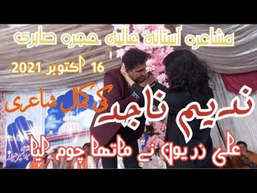 Nadeem Najid New Mushaira  Nadeem Najid Poetry Hujra Sabri 16 October 2021