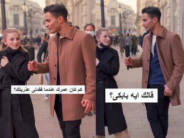 سالت البنات الايطالية كم كان عمرك عندما فقدتى عذريتك؟!