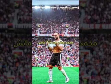 فوز ليفربول على مانشستر يونايتد 30 وتألق محمد صلاح