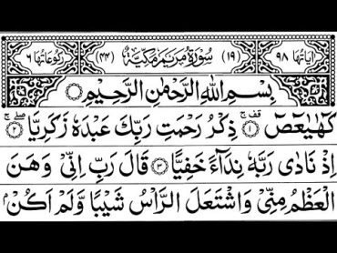 Surah Maryam Full By Sheikh Shuraim With Arabic Text (HD)سورة مريم