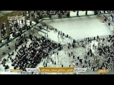 بث مباشر  قناة القرآن الكريم Makkah Live