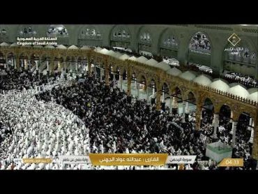 بث مباشر  قناة القرآن الكريم Makkah Live