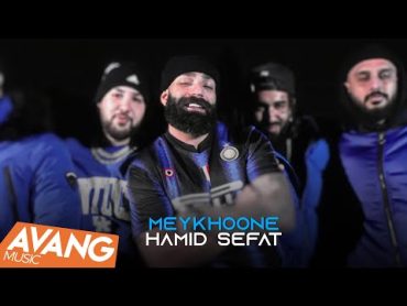 Hamid Sefat  Meykhoone OFFICIAL VIDEO  حمید صفت  می خونه