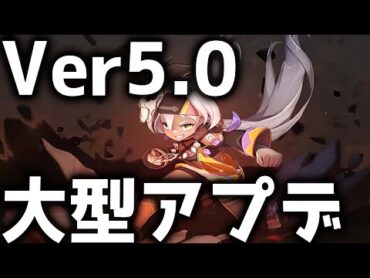 【原神】かつてない大型アプデ！ナタでグラフィックとシステム大幅改善が決定【げんしん】