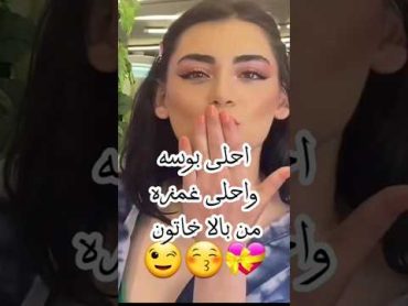 احلى بوسه احلى غمزه من بالا خاتون😉😚osbalozgetorerالمؤسس عثمانkurulusosmankaraosmanbalamshorts