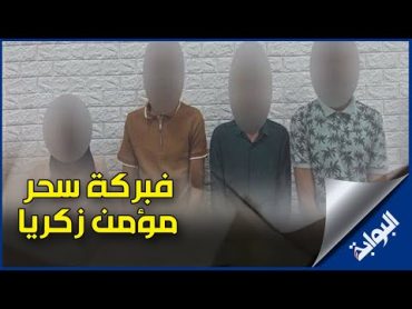 «عشان الترند».. كيف فبرك تربي البساتين سـ ـحر مؤمن زكريا؟