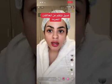 هديل العتيبي تتكلم عن العلاقات المحرمه 🤔