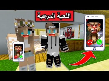 فلم ماين كرافت : لا تلعب لعبة توم المتكلم الخطرة في هاتفك !