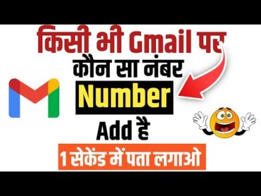 Gmail ka number kaise check kare ✅how to check Gmail numberhow to see gmail number