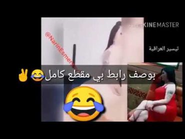 فضيحه الفنانه العراقيه تيسير نيجج ءععراقي سآاخن+🔞