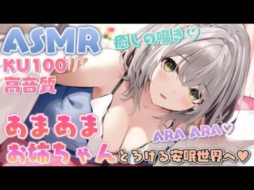 【ASMR】ゼロ距離で囁き💓お姉ちゃんと一緒におやすみしよ💤【白銀ノエル/ホロライブ】