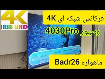 آموزش کانال یابی شبکه ای 4K در ماهواره Badr26