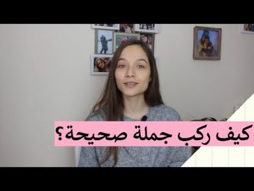 تركيب الجملة باللغة التركية / الجملة الفعلية