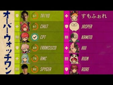 懐かしの6vs6で相手チームの戦意を喪失させてしまうta1yo【CRカップ／Overwatch2】