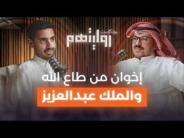 تاريخ الخليج في القرن العشرين  بودكاست روايتهم 023  عبدالكريم المجهول