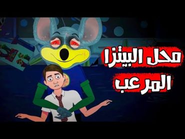 قصص رعب انيميشن  محل البيتزا  المول المرعب  هلاوس الرعب