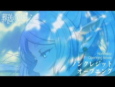 『葬送のフリーレン』ノンクレジットOP(第1クール)／OPテーマ：YOASOBI「勇者」