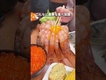 これはマジでやばい…やばすぎる海鮮食べ放題見つけた