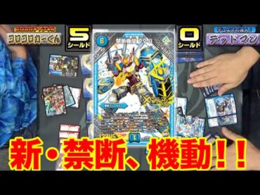 【デュエマ】新たなる禁断！ＶＶ８は最強のレジェンドカードだった！？