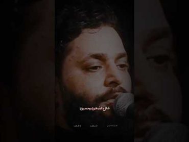 شـــال الضــعن يحسيــــن شــال وغرّب🖤😔 ~ قصيدة شــال الضـعـن ~ حسـن خريبط🔻~ ستوريات 2023 تصميمي mta