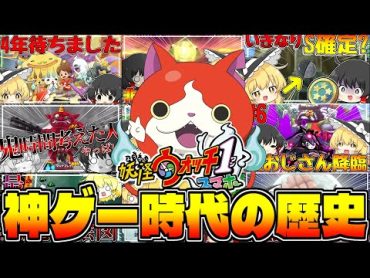 【妖怪ウォッチ1】一気に見れる神ゲー時代 1~9【ゆっくり実況】