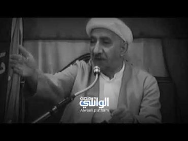 اكو بعض الناس ضروري تعرف واقعه شنو  الدكتور أحمد الوائلي