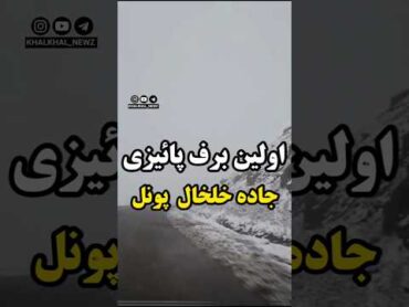 ورود مستقیم خلخال به زمستان ❄