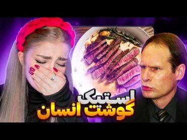 ❌کافه آدم خواری، پرونده آرمین میوس قاتلی که دنبال داوطلب برای خوردن میگشت❌