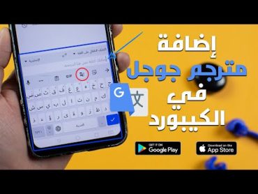 شرح إضافة مترجم جوجل في الكيبورد  للايفون والاندرويد  rengo tube