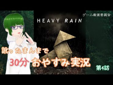 【頑張れQTE】HEAVY RAIN 心の軋むとき【第4話】