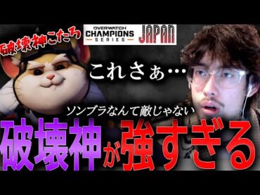 【OWCS JP】破壊神が止まらない…！大会を観てボール専に圧倒されるta1yo【 OverWatch 2 / ta1yo 切り抜き】