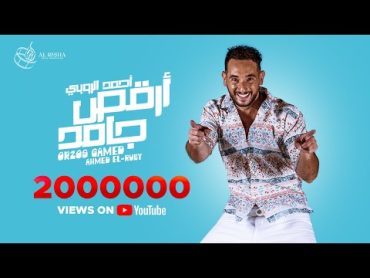 Ahmed El Ruby  Or2os Gamed (Official Music Video 2023) l أحمد الروبي – أرقص جامد