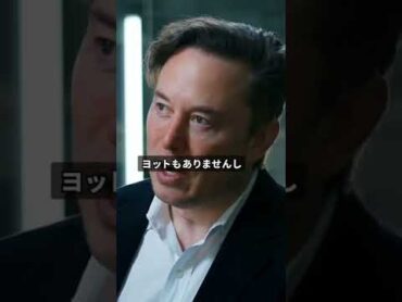 億万長者アンチに対してイーロン・マスクの反論