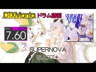 【DTXMania】 SUPERNOVA ／ 白上フブキ (Drums) 【hololive】