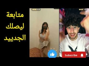 تانجو لايف شرموطة لايف تانجو سكس تانجوtango special tango talk tango show