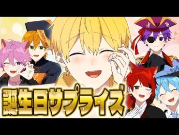 【アニメ】るぅとくんお誕生日おめでとう！【すとぷりハロウィン】