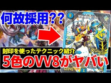 最近5色に『禁断機関 VV8』入ってるじゃないですか。あれヤバいです。